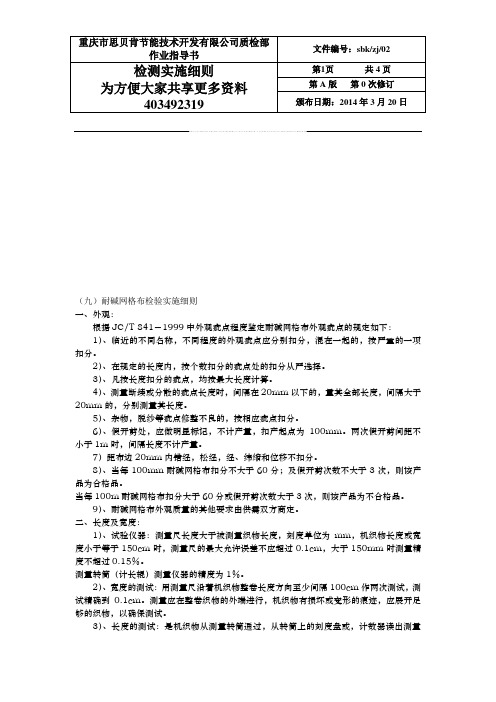 玻纤网格布检验实施细则