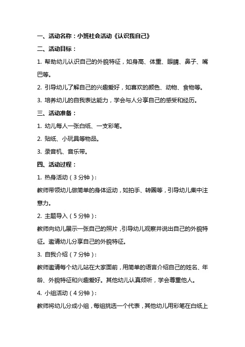 小班社会活动《认识我自己》教案