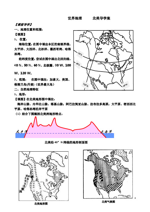 北美导学案