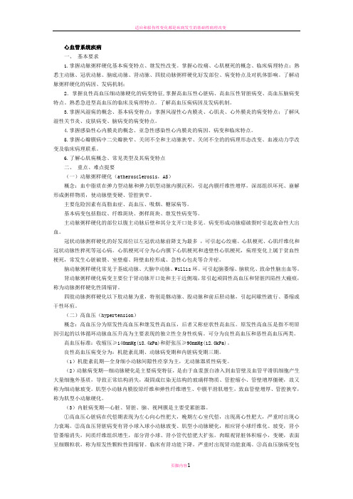 病理学各论复习要点