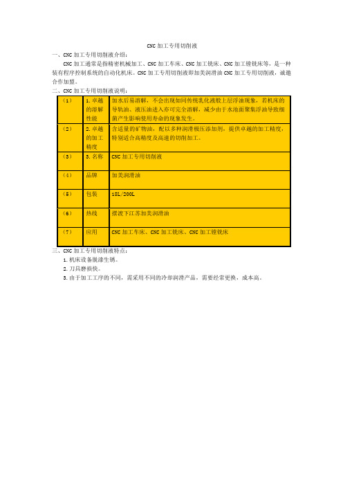 CNC加工专用切削液