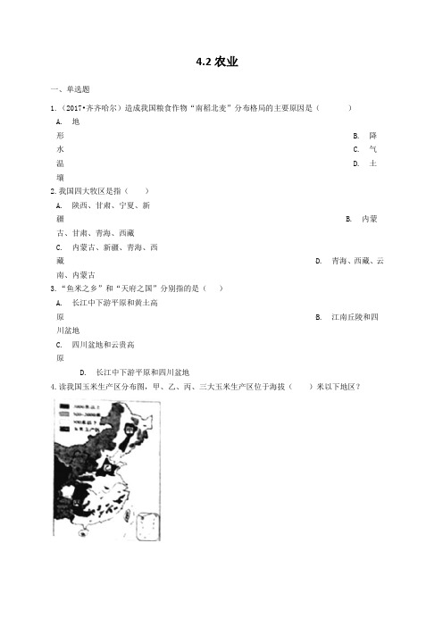 新人教版2018-2019学年八年级地理上册4.2农业同步测试(含答案解析)