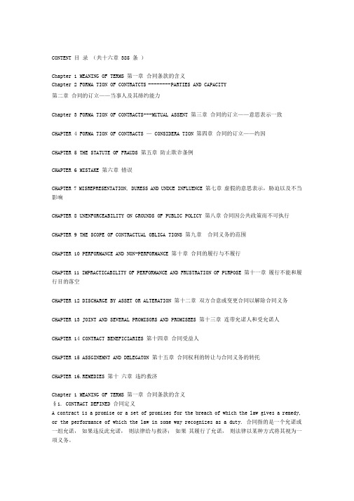 美国合同法(第二次重述第1部分中英文)