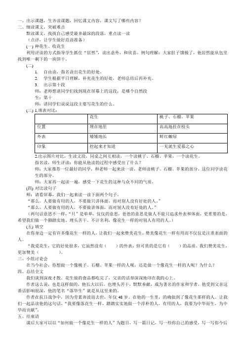 15.《落花生》教案第二课时