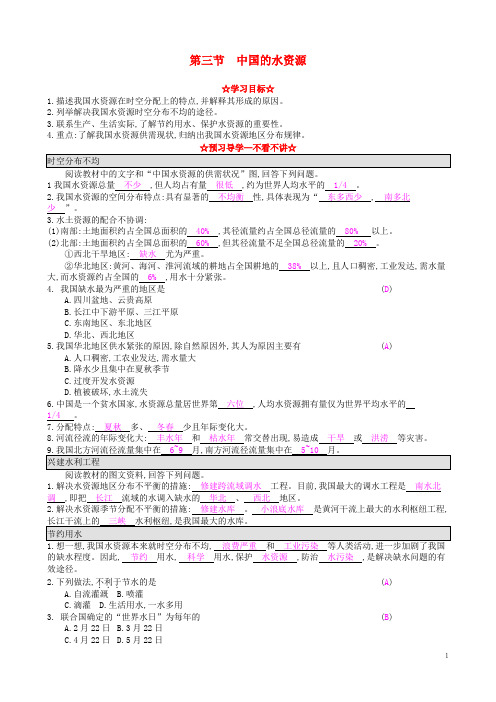 八年级地理上册 3.3 中国的水资源导学案 湘教版