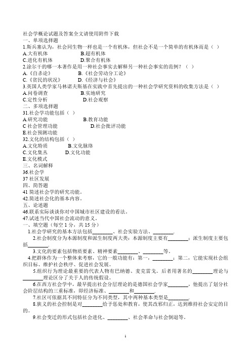 社会学概论试题及答案