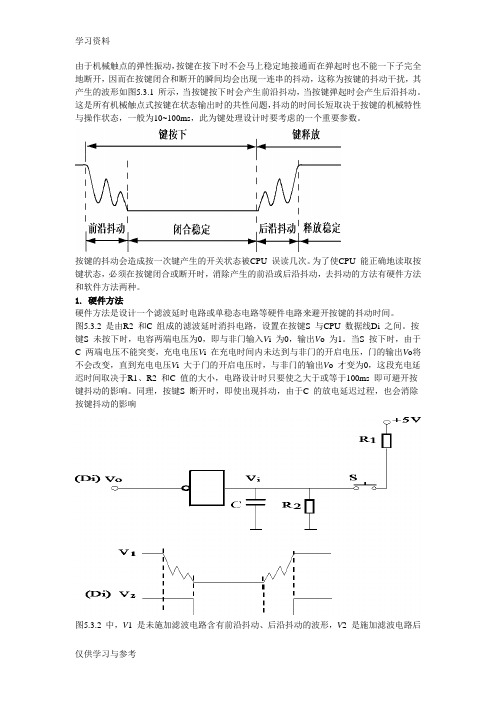 按键去抖说明教学提纲