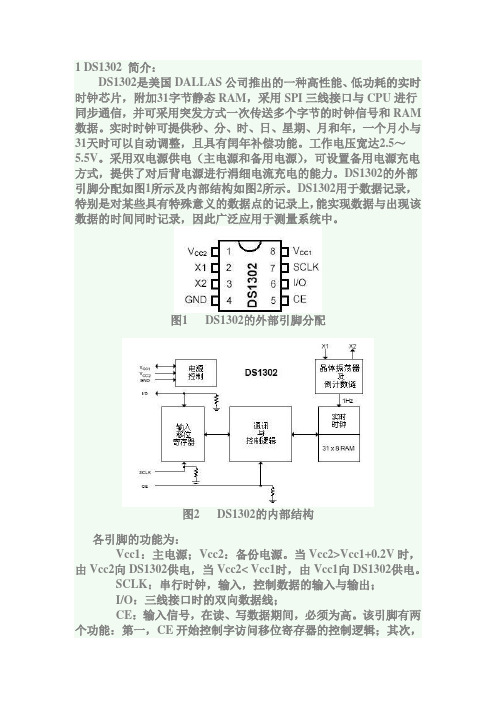 ds1302中文资料