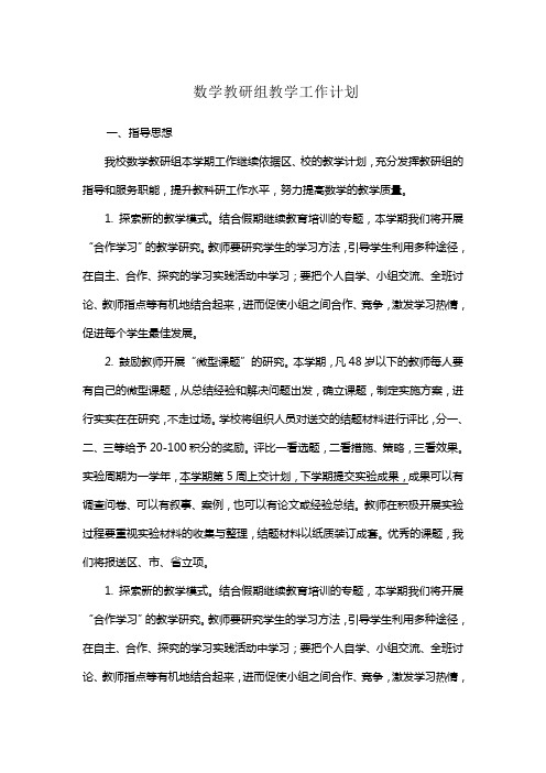 2015--2016(1)数学教研组教学计划