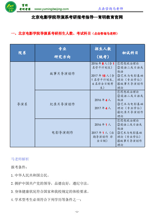 【考研必知】2018年北京电影学院导演系考研参考书 分数线 招生人数 报录比 复习经验 真题