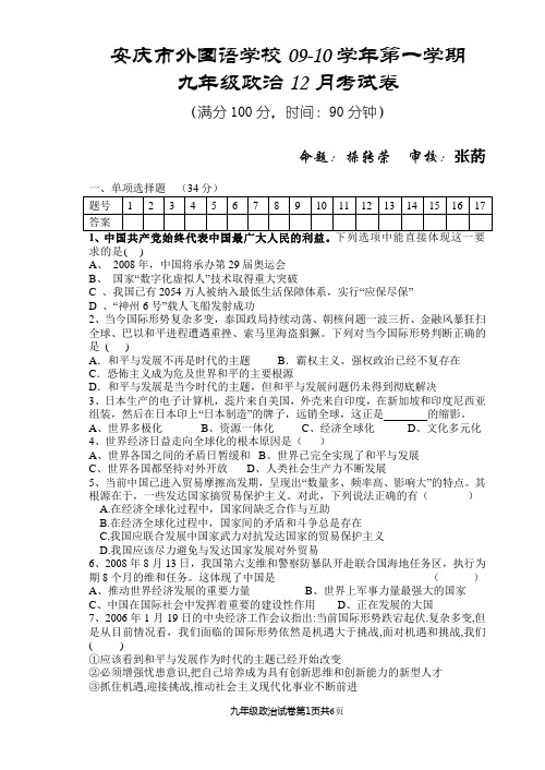 九年级上学期12月考政治试卷