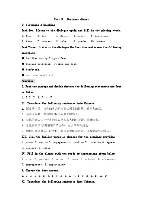 Unit three课后练习参考答案