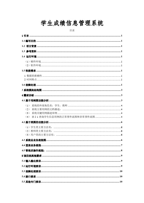 学生成绩信息管理系统1