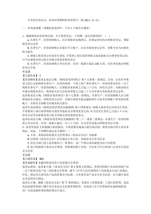 司考民法知识点:诉讼时效期间的类型每日一练(2014.11.14)