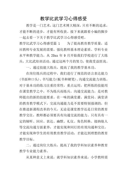 教学比武学习心得感受