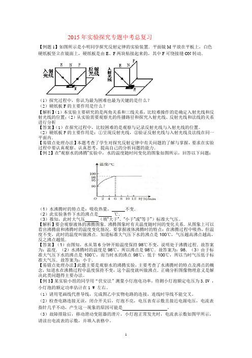 2015年实验探究专题中考总复习