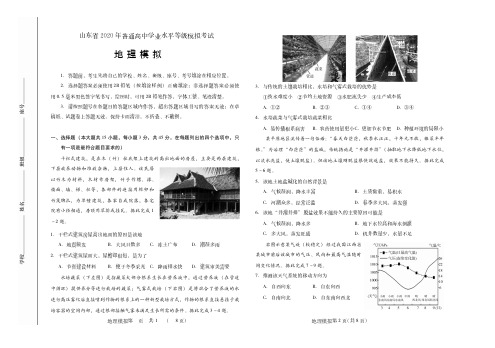 地理山东2020届高三模拟考试试卷三