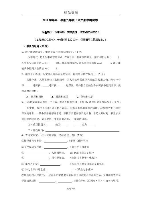 2011学年第一学期九年级上期中测试试卷