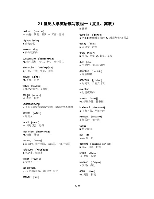 21世纪大学英语读写教程一(复旦、高教)