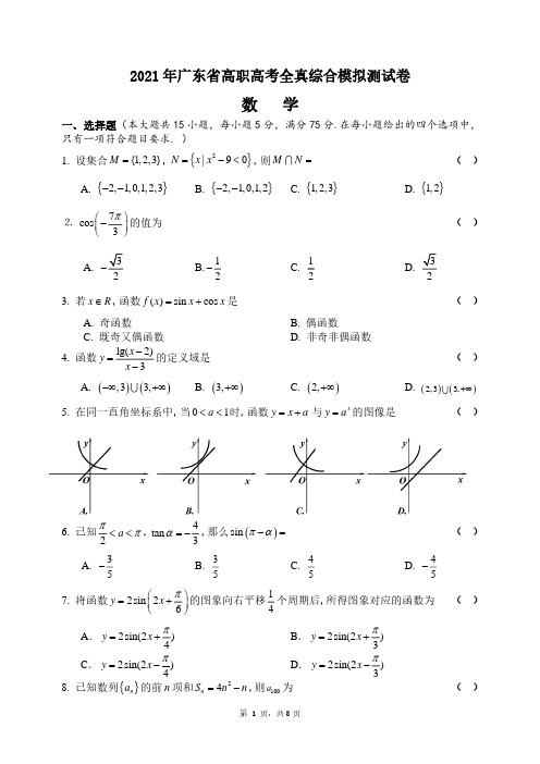 2022广东省高职高考数学模拟试题及答案解析