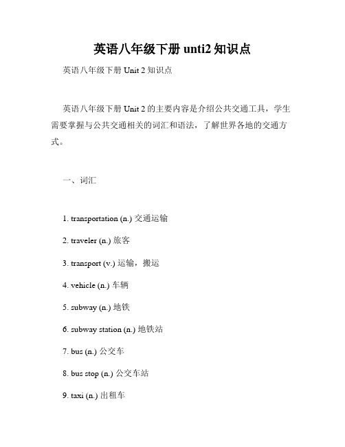 英语八年级下册unti2知识点