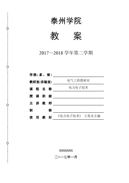 《电力电子技术》教案