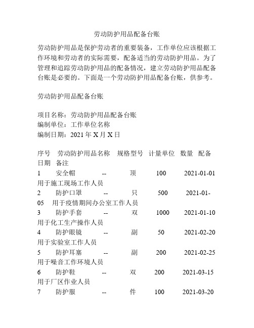 劳动防护用品配备台账