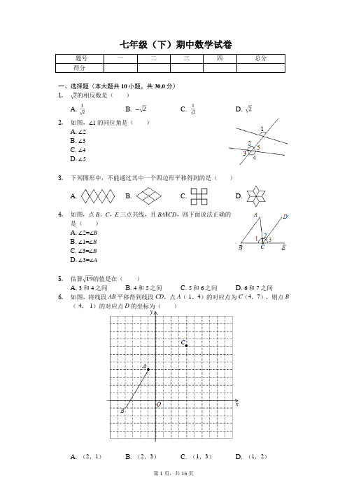 2020年北京市海淀区七年级(下)期中数学试卷