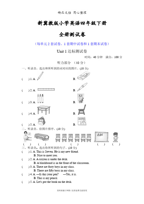 新冀教版小学英语四年级下册全册单元测试卷(含期中期末试卷)