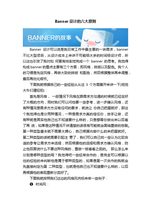 Banner设计的六大原则