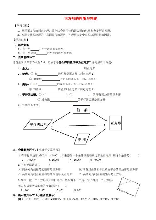 广东省河源市江东新区九年级数学上册 第一章 特殊平行四边形 1.3 正方形的性质与判定导学案2(B层