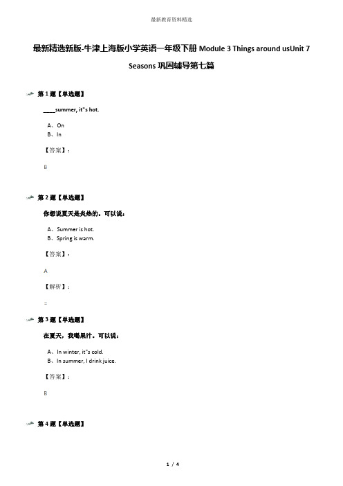 最新精选新版-牛津上海版小学英语一年级下册Module 3 Things around usUnit 7 Seasons巩固辅导第七篇