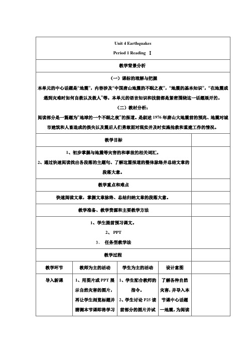 【教案】Unit 4 Earthquakes