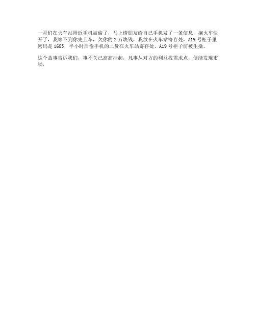 商业知识故事类视频独白文案21_手机被偷后巧用妙招找