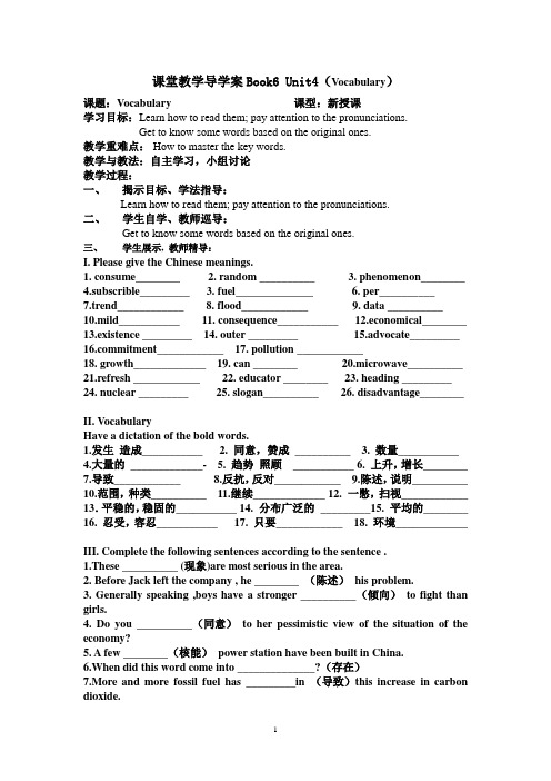 人教新课标选修六 Unit 4 Global warming课堂教学导学案