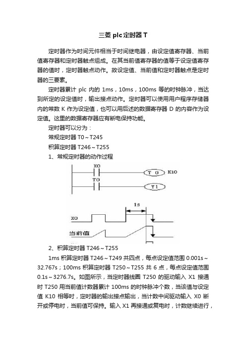 三菱plc定时器T