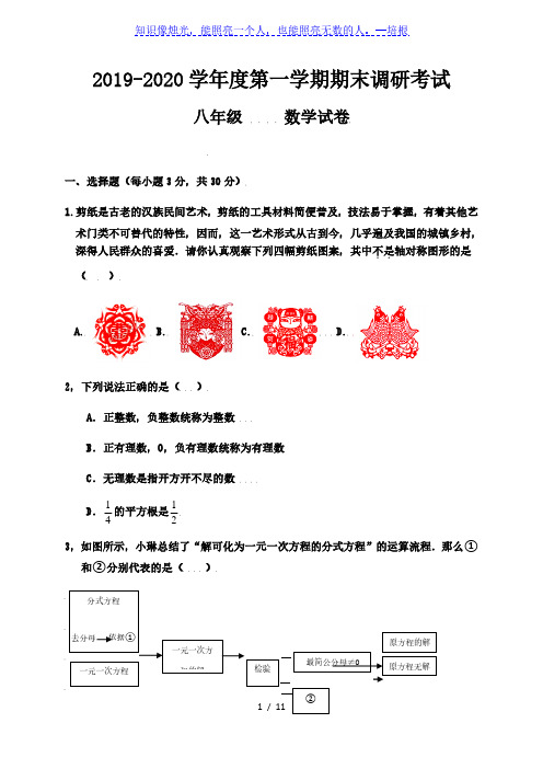 河北省曲阳县2019-2020学年八年级上学期期末考试数学试题