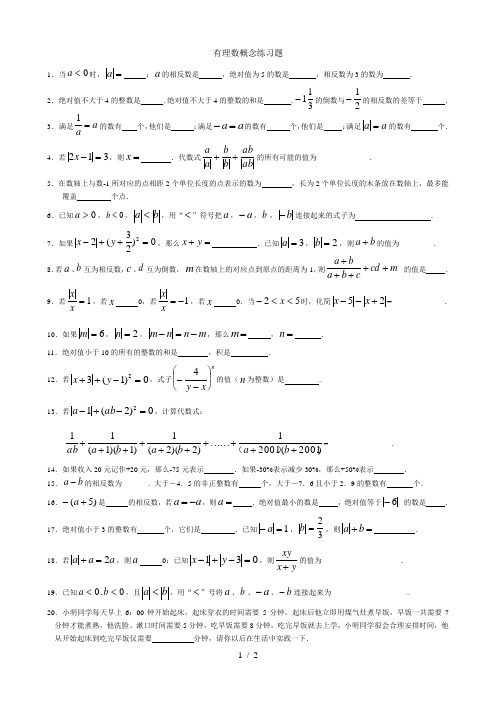 有理数概念强化练习