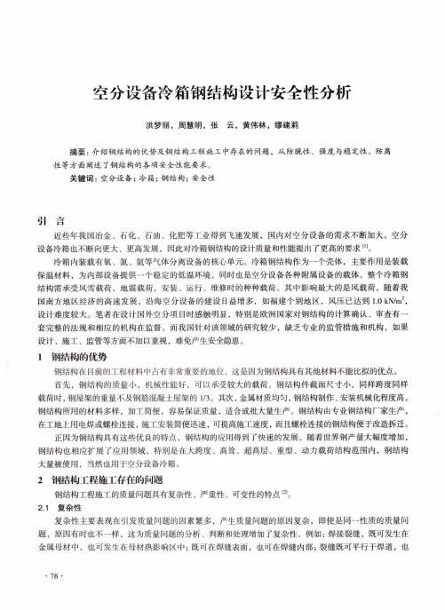 空分设备冷箱钢结构设计安全性分析