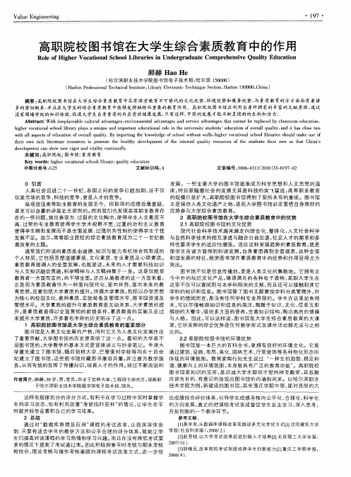 高职院校图书馆在大学生综合素质教育中的作用