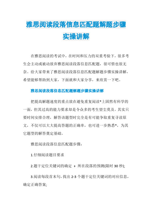 雅思阅读段落信息匹配题解题步骤实操讲解