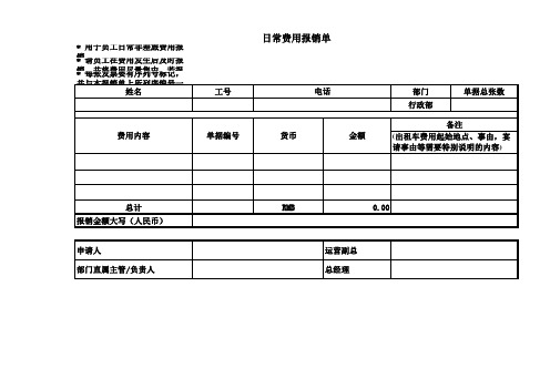 费用报销单