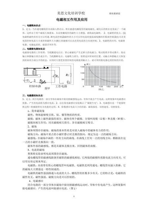 初三物理电磁相互作用及应用知识点