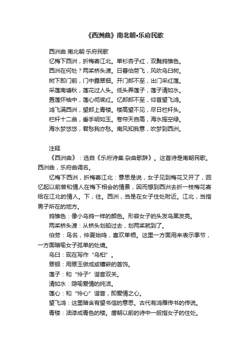 《西洲曲》南北朝·乐府民歌