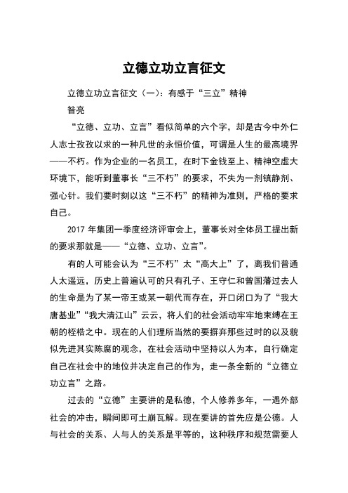 立德立功立言征文