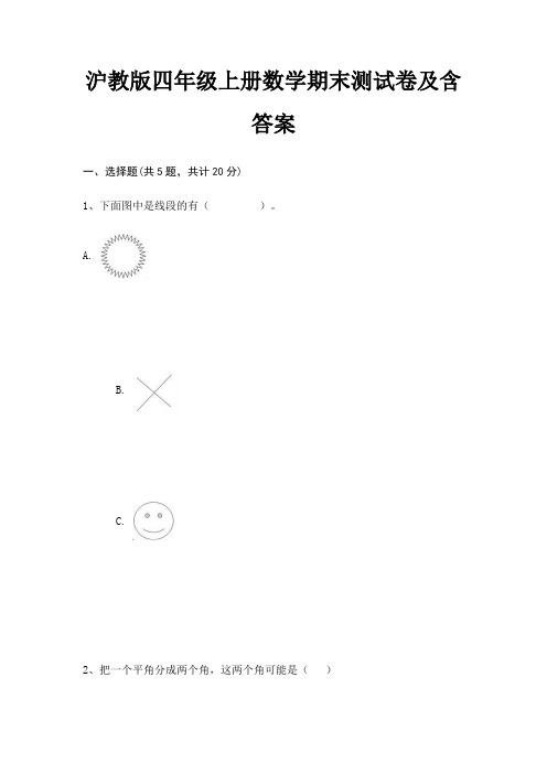 沪教版四年级上册数学期末试卷带答案