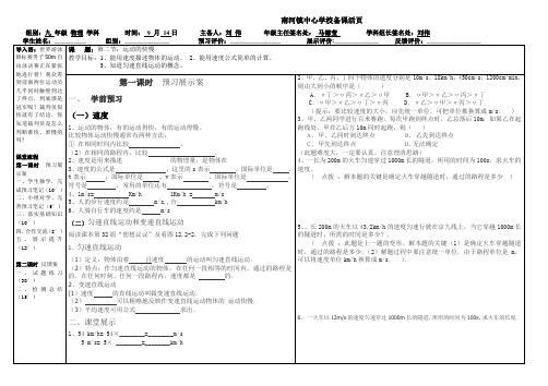 12&2运动的快慢