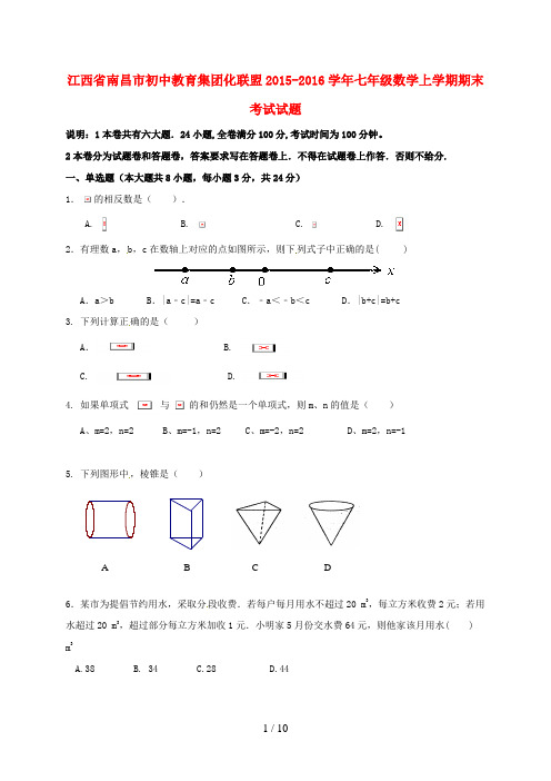 江西省南昌市七年级数学上学期期末考试试题新人教版