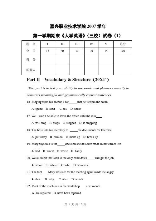 嘉兴职业技术学院2007学年