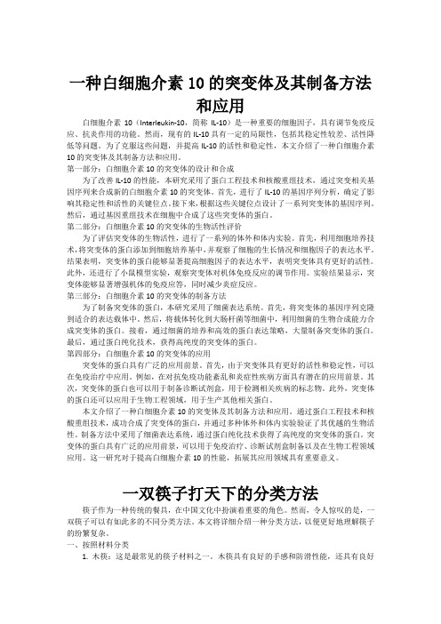 一种白细胞介素10的突变体及其制备方法和应用